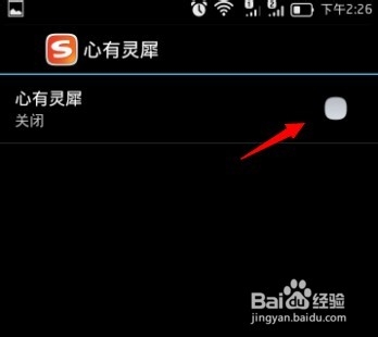 手机搜狗输入法怎么关闭自动搜索