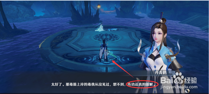 梦幻新诛仙用嘴解毒任务怎么做