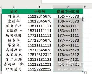 如何隐藏手机号中间四位?