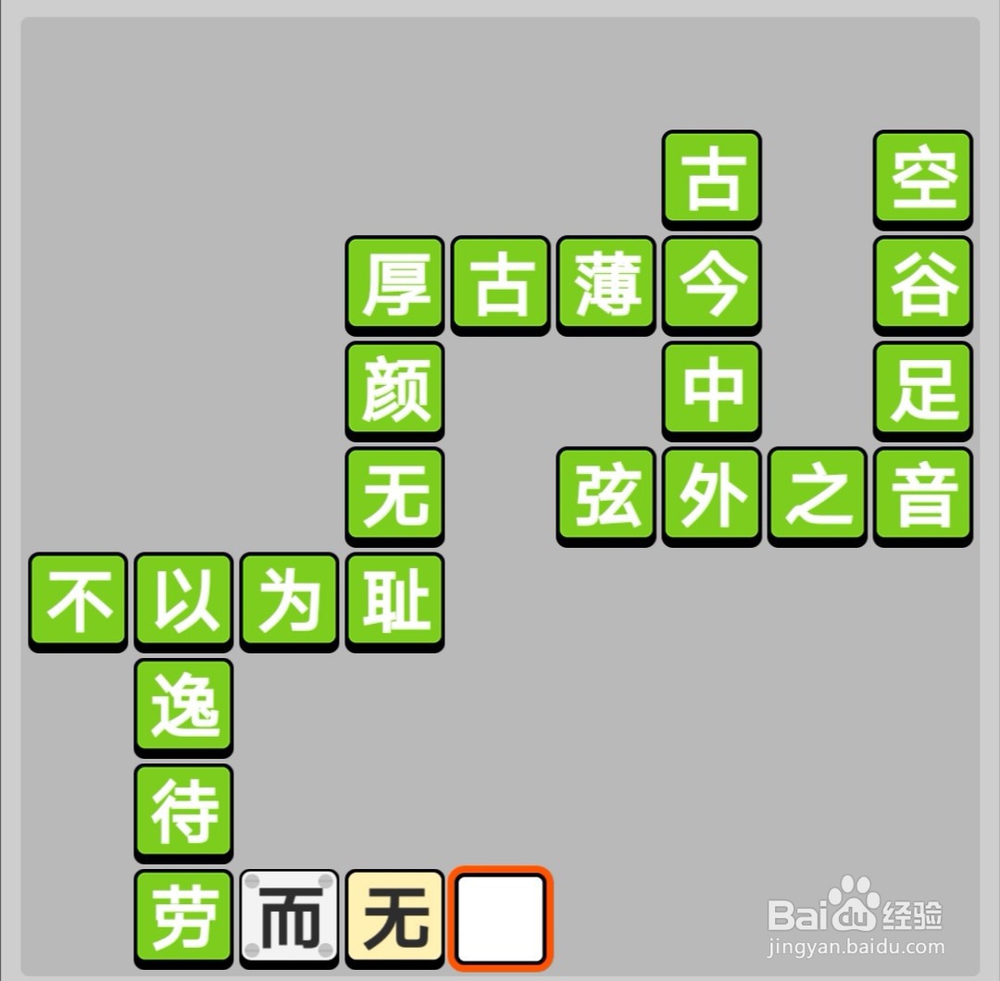 小游戏之成语小秀才231-240关答案