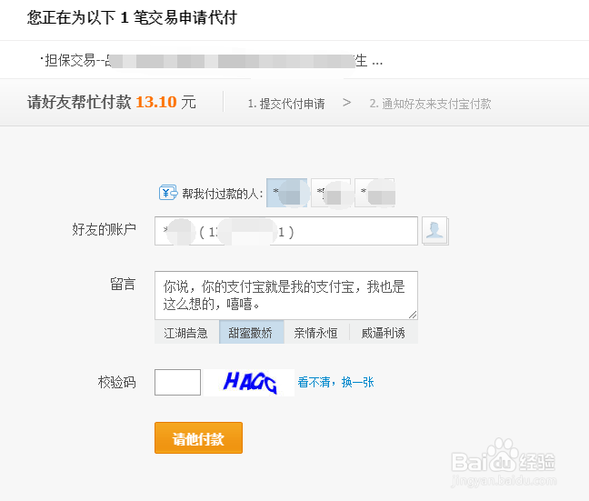 淘宝上购物如何找朋友代付的三种详细方法