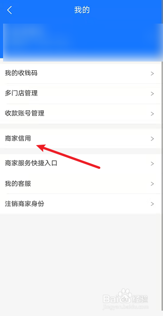 支付宝商家服务如何查看商家芝麻分