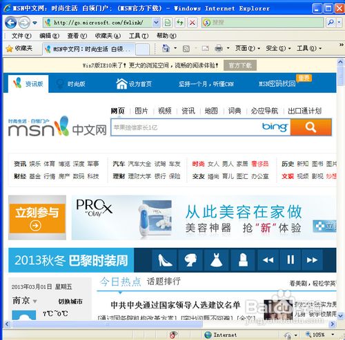 怎样把百度设为首页
