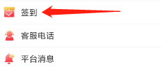 云贸通软件查看签到的方法