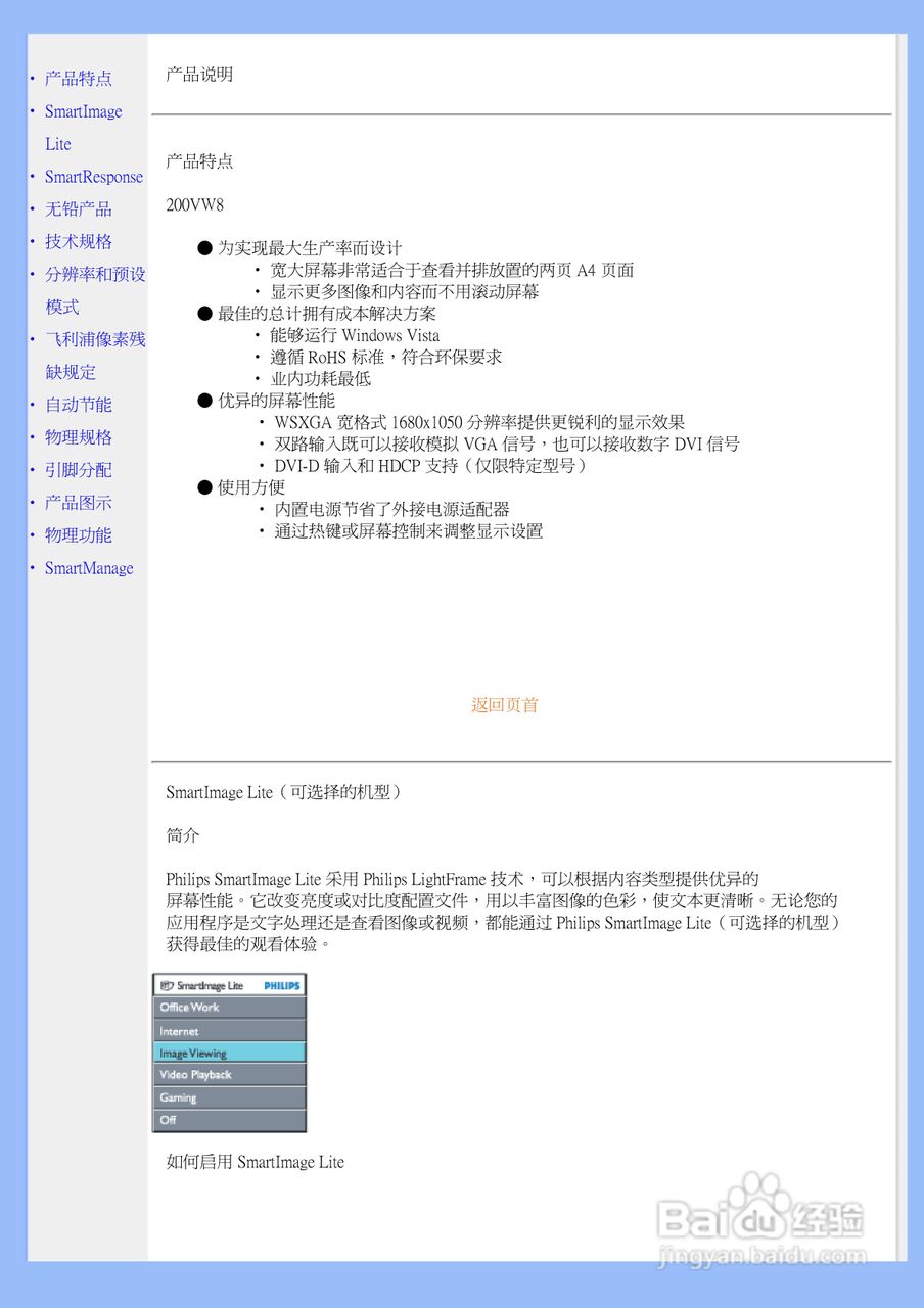 飞利浦200VW8FB/93液晶显示器使用说明书:[3]