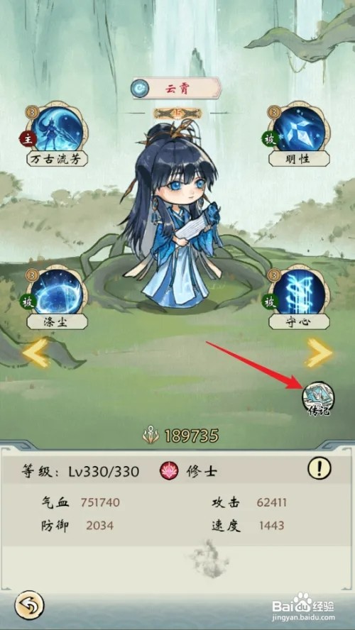 在修仙绘卷中如何查看云霄的【传记】