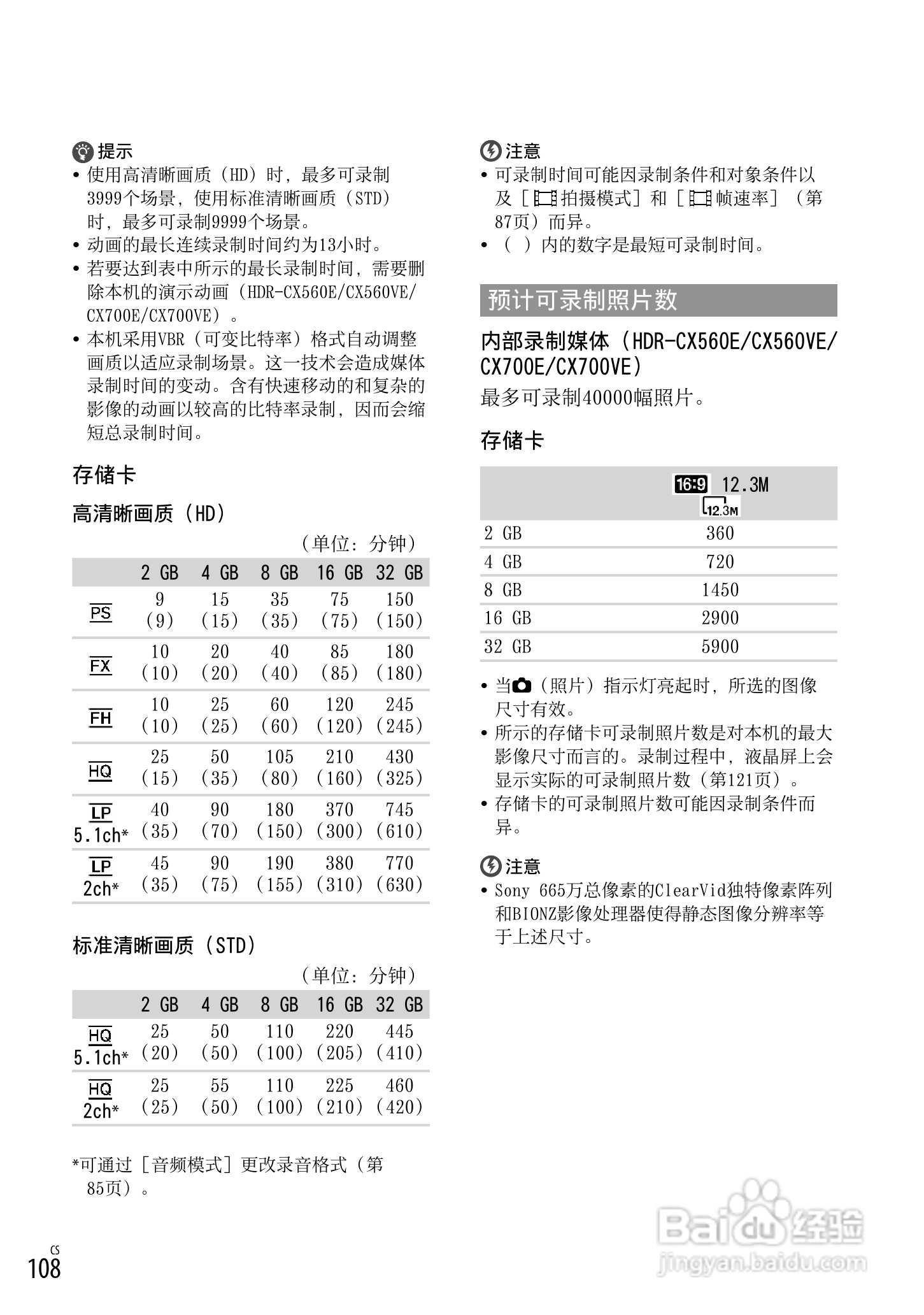 索尼HDR-CX560E数码相机使用说明书:[11]