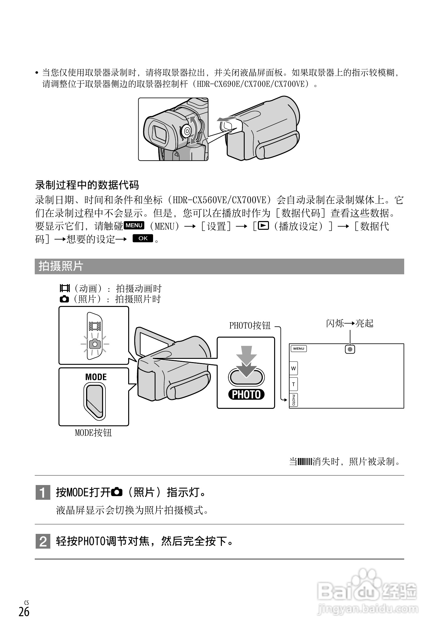 索尼HDR-CX560E数码相机使用说明书:[3]