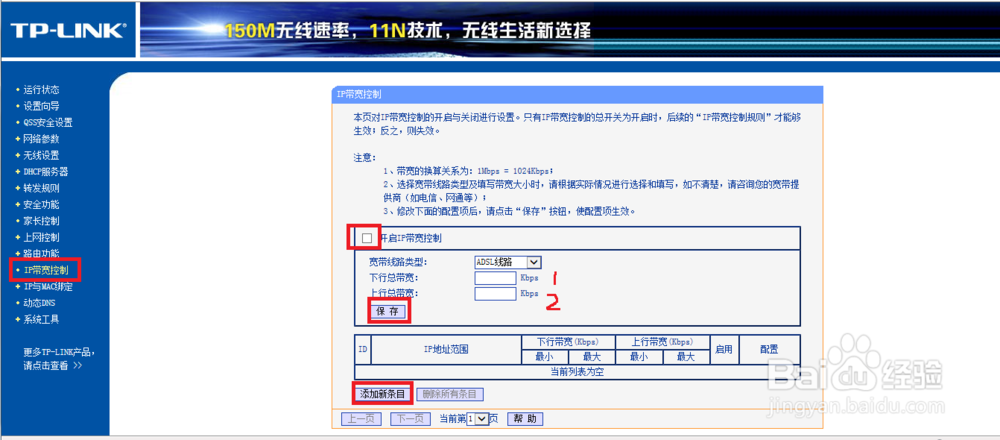 路由器限制网速设置