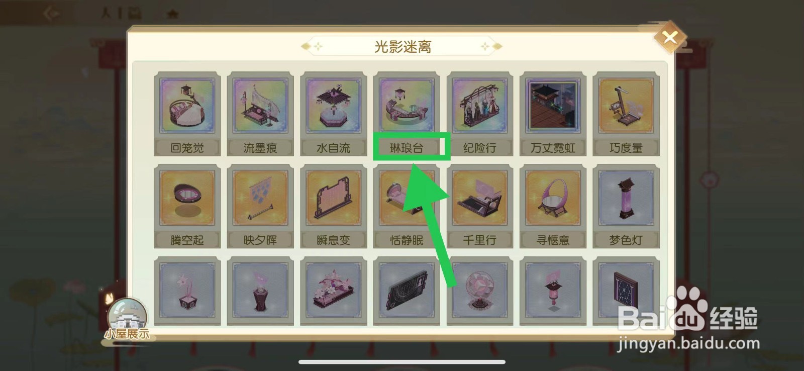 食物语怎么查看光影迷离的琳琅台