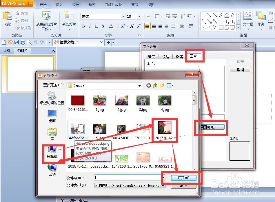 ppt背景图片的添加