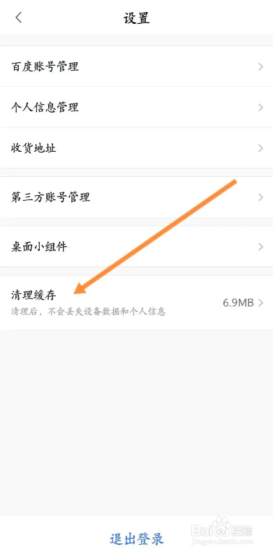 小度APP如何清理缓存