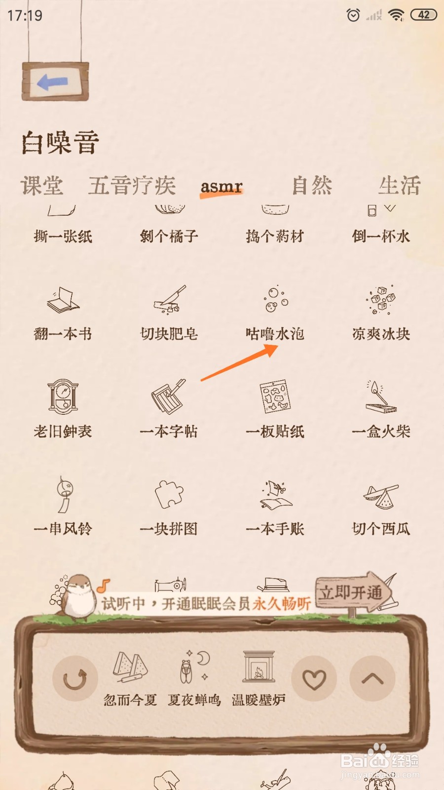 Night助眠中怎么播放咕噜水泡