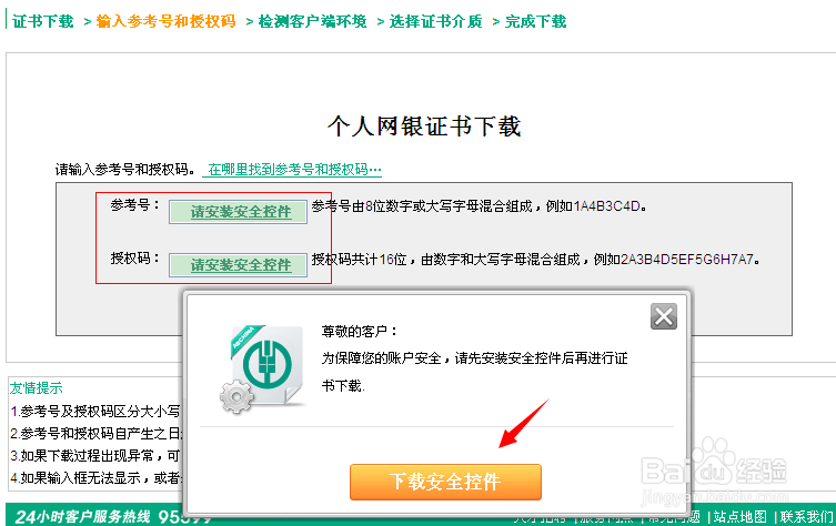 网银电子证书下载与安装