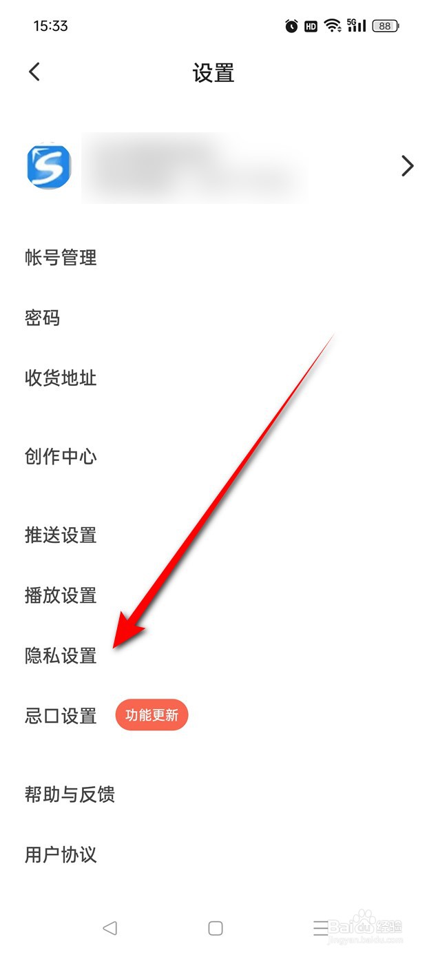 美食天下个性化推荐怎么开启与关闭