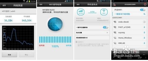 wifi万能钥匙怎么用