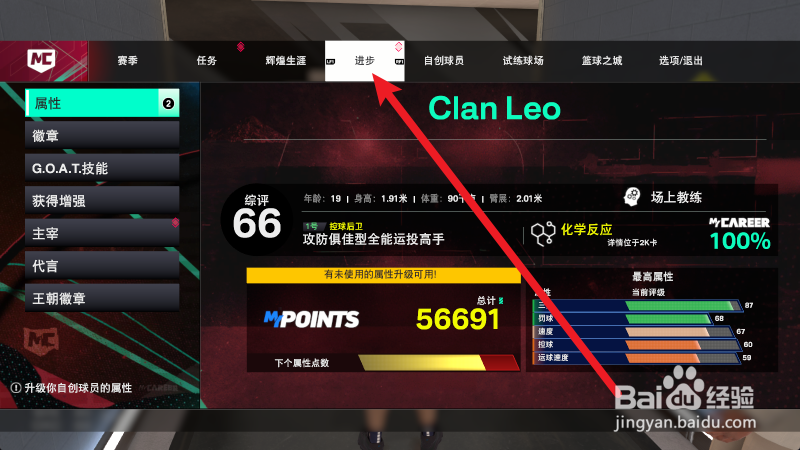 NBA2K25生涯模式怎么提高近距离投篮能力