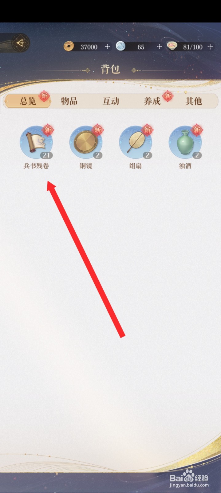 如鸢如何使用兵书残卷