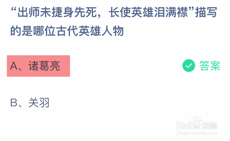 蚂蚁庄园小课堂2024年10月5日最新答案