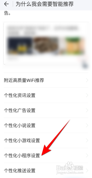 WIFI万能钥匙如何开启个性化小程序设置