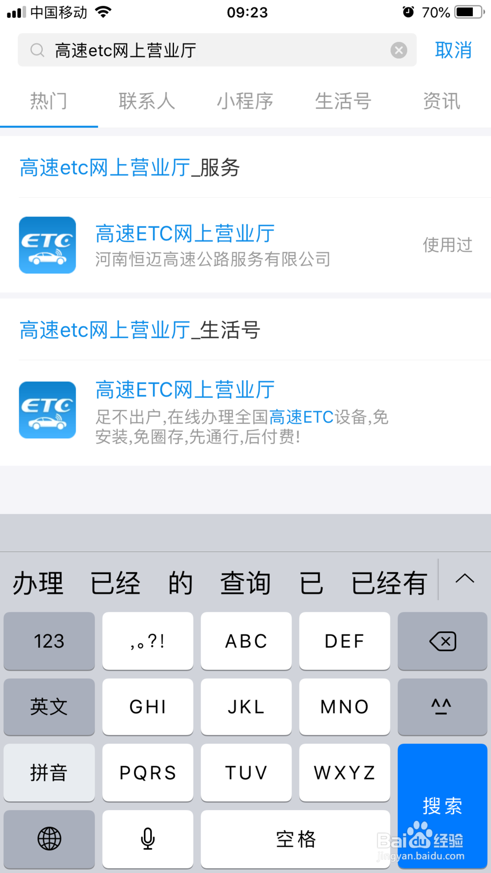 山东地区ETC办理