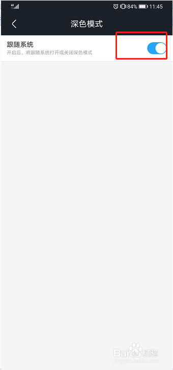 优酷视频如何关闭深色模式