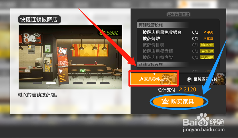 明日方舟如何使用家具零件购买游戏家具道具？