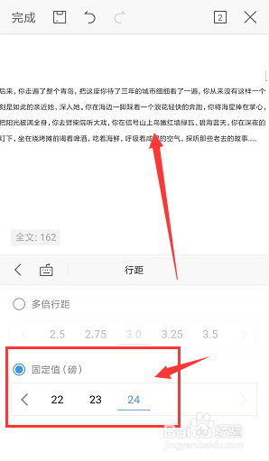 手机WPS文档中如何设置文字行间距