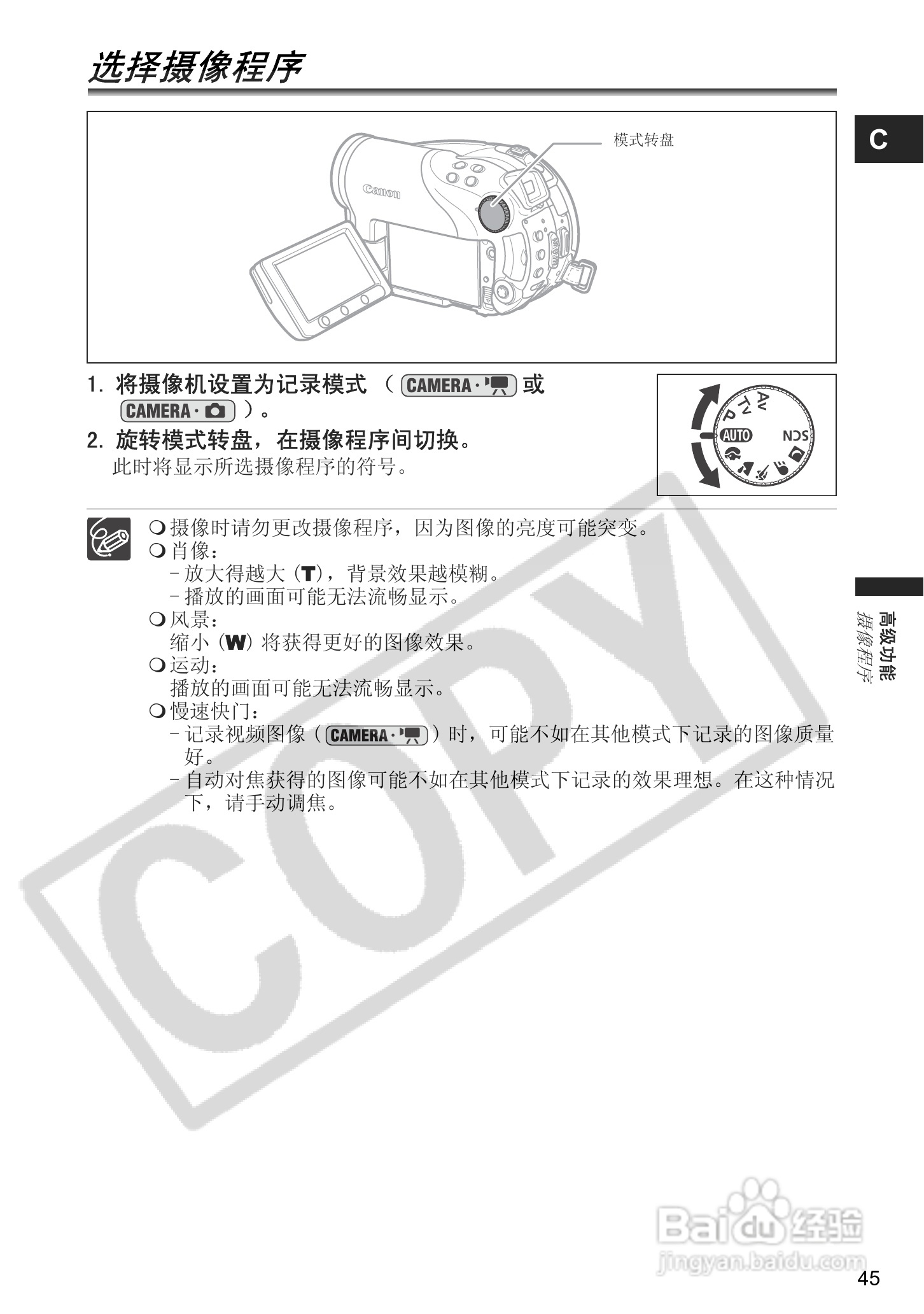 佳能DC40数码摄相机使用说明书:[5]