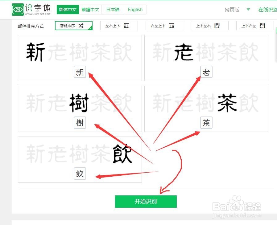 快速识别图片中的字体