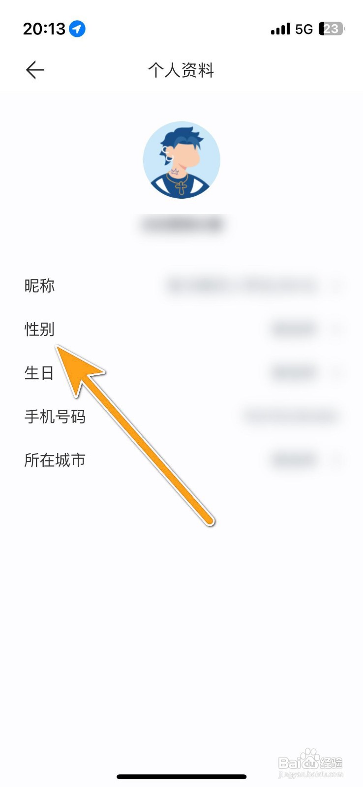如何设置深蓝汽车的个人性别？