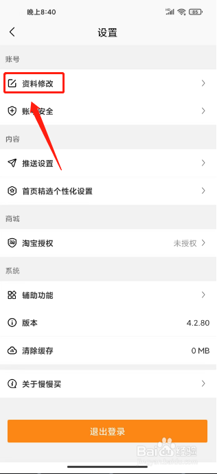 慢慢买怎么设置出生年月