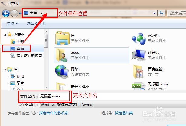 win7系统录音
