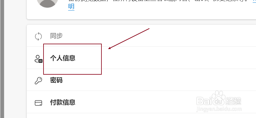Edge浏览器如何开启保存基本信息