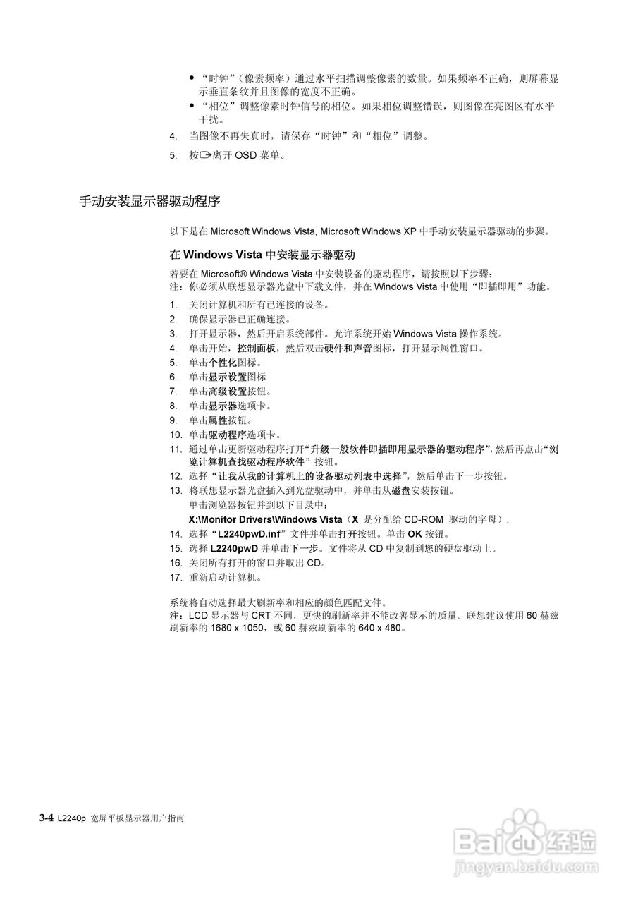 联想L2240p液晶显示器使用说明书:[3]