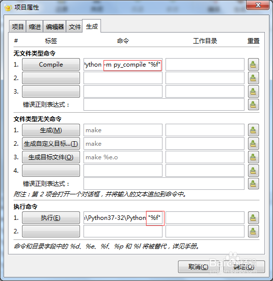 Geany编辑器安装和使用方法