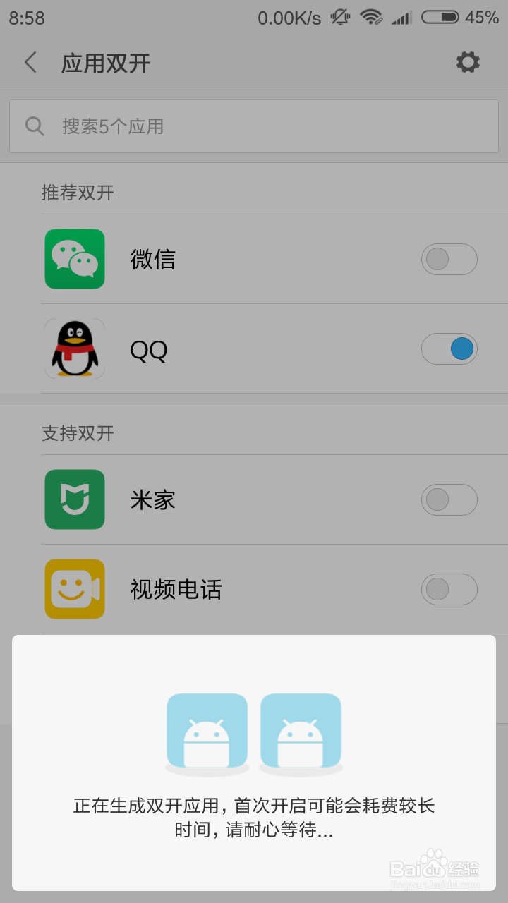 小米手机怎么双开应用