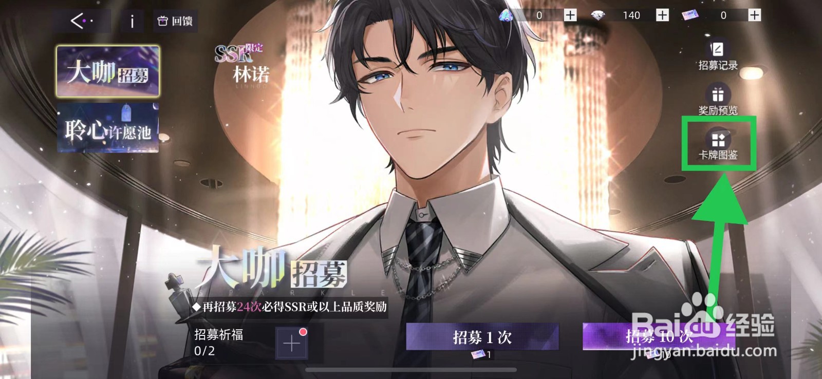 闪亮的你怎么查看孟小六的先发制人