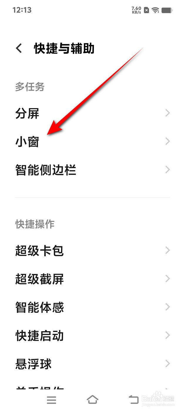 IQOO手机左下角内滑启动小窗怎么开启与关闭