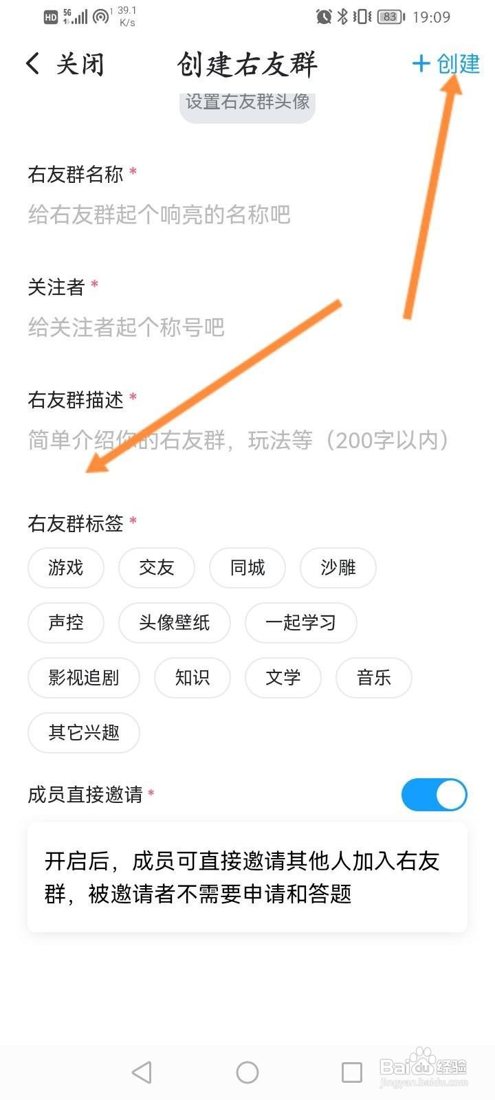 最右软件怎么创建右友群