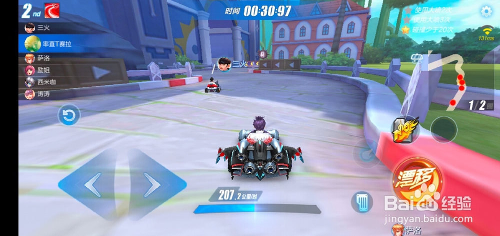 QQ飞车剧情模式第三章首战煌城队第四节力战煌城