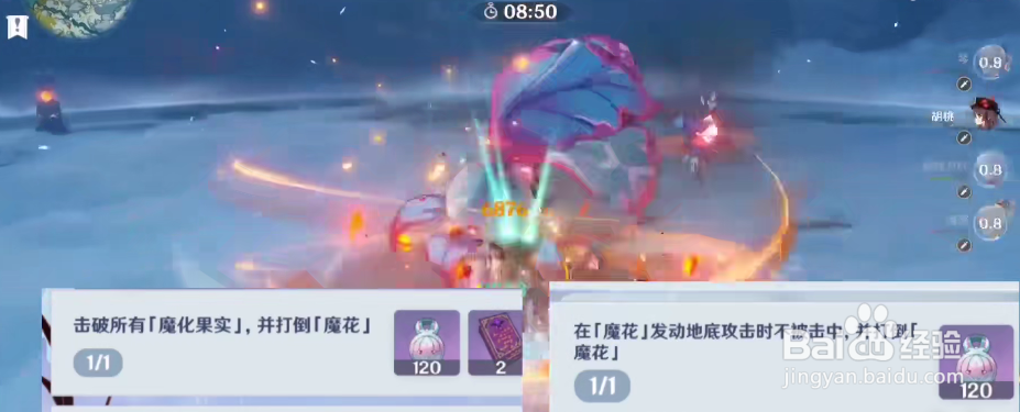 原神骤起的魔花挑战完成方法