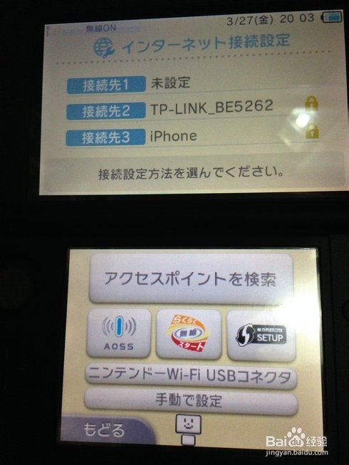 任天堂掌上游戏机3DS使用说明