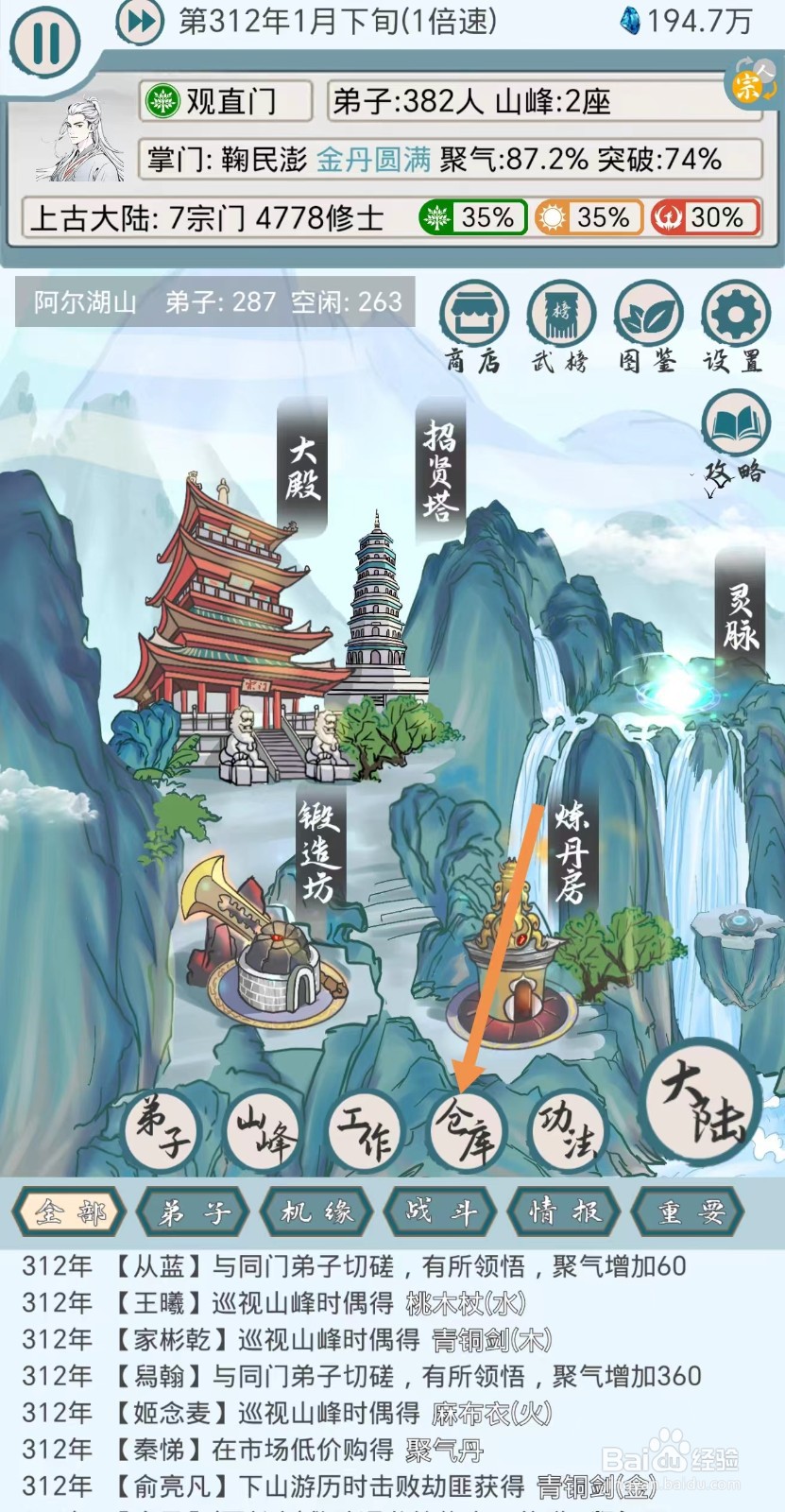 上古宗门怎么出售元气丹