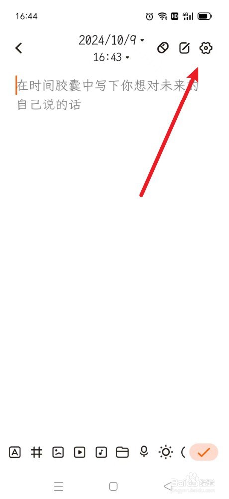 一叶日记如何开启枫叶心情