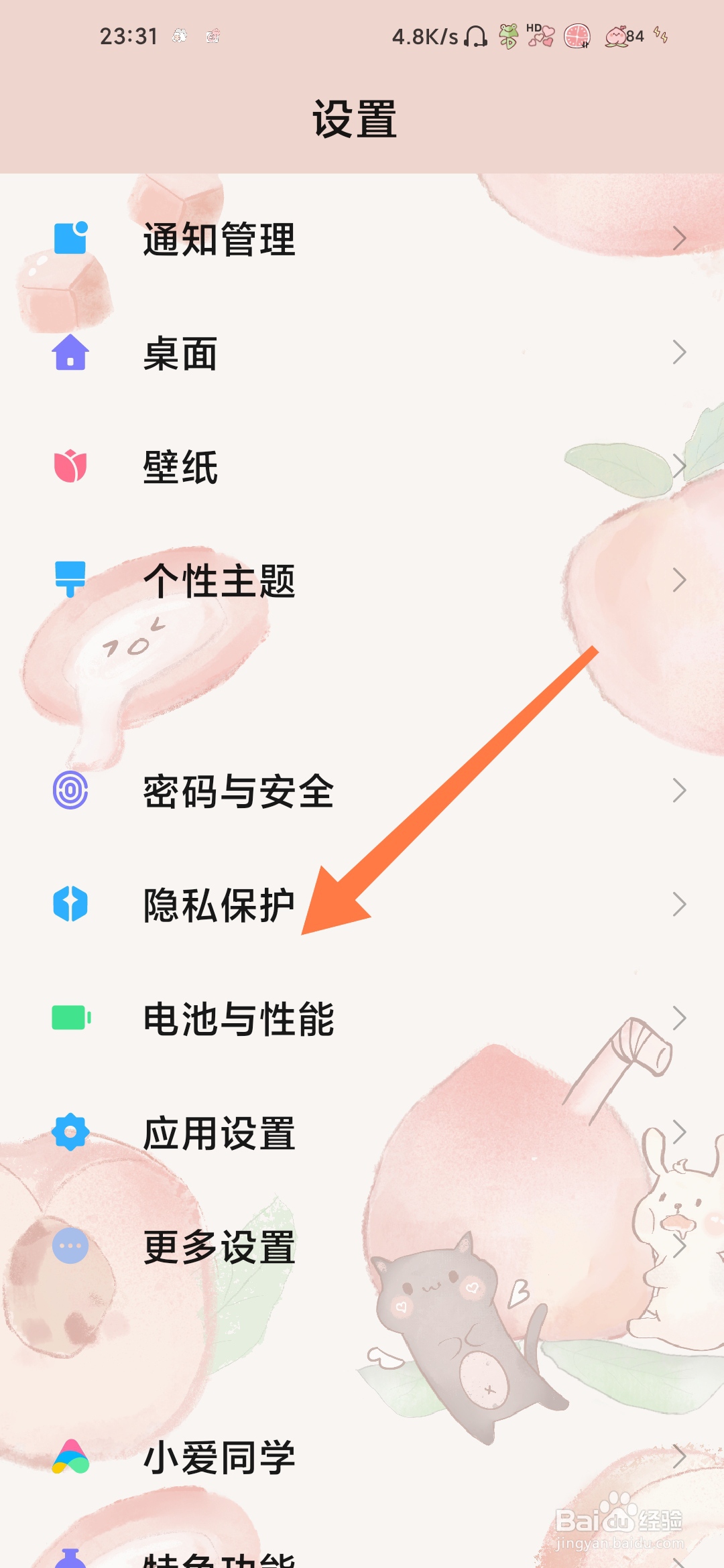 小米手机怎么查看电池优化