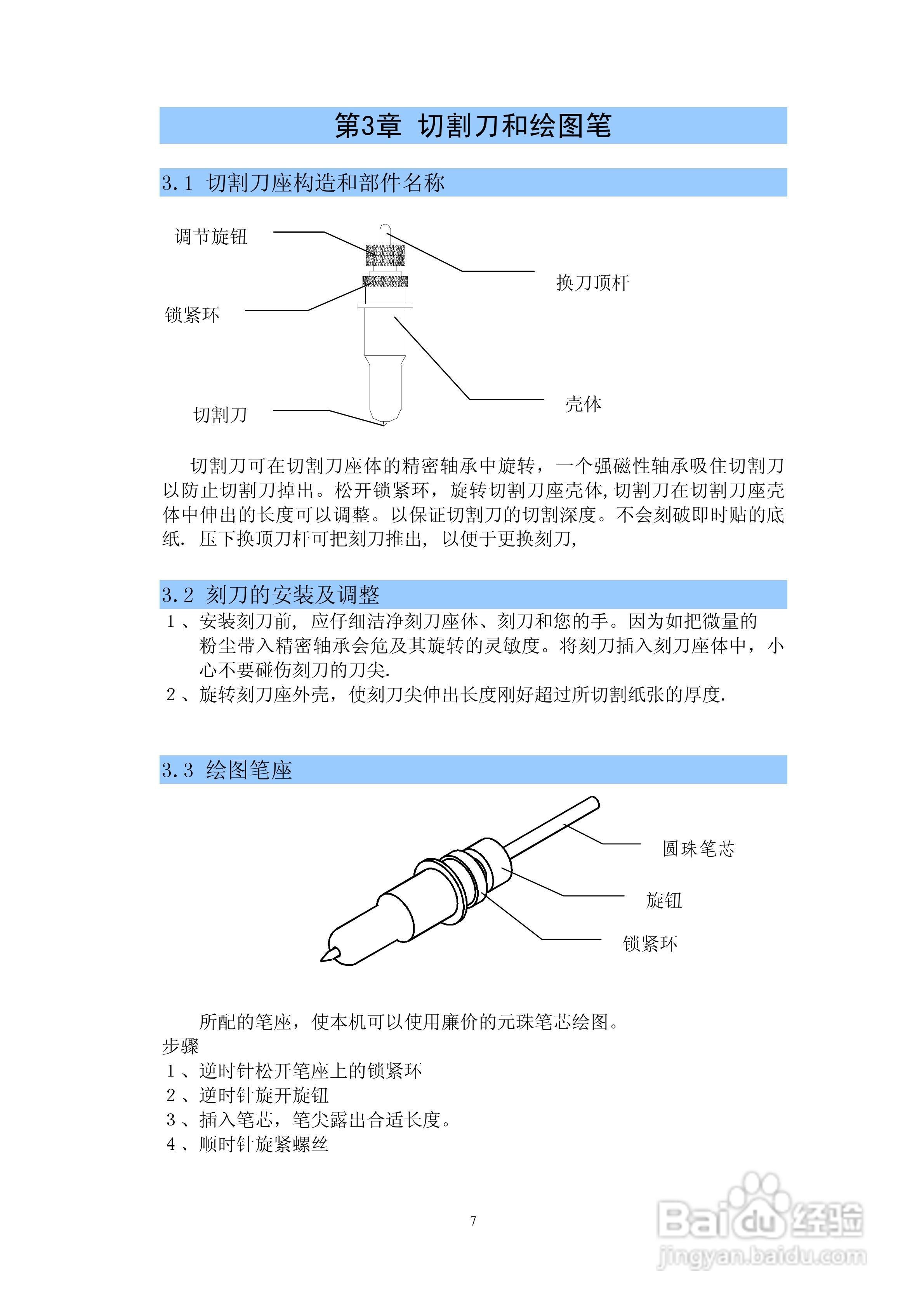 CUTOK DC240/DC330电脑纸艺切割机用户手册:[1]