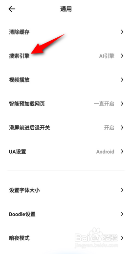 夸克怎么将百度设置为默认搜索引擎