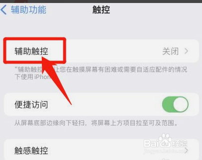 苹果12在哪里打开悬浮球