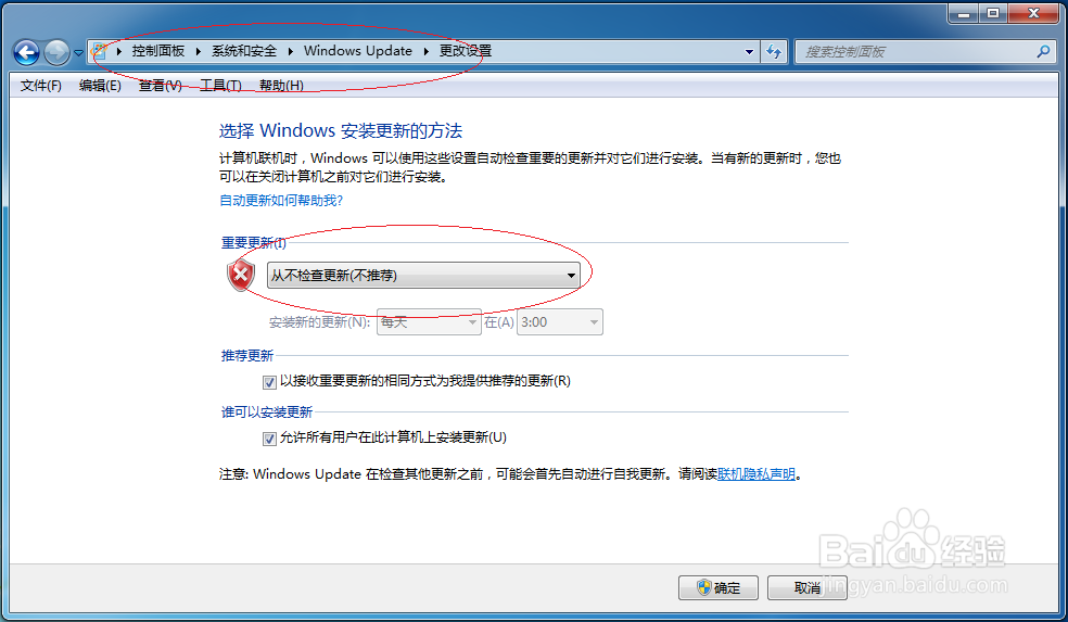 使用Windows 7如何关闭自动更新